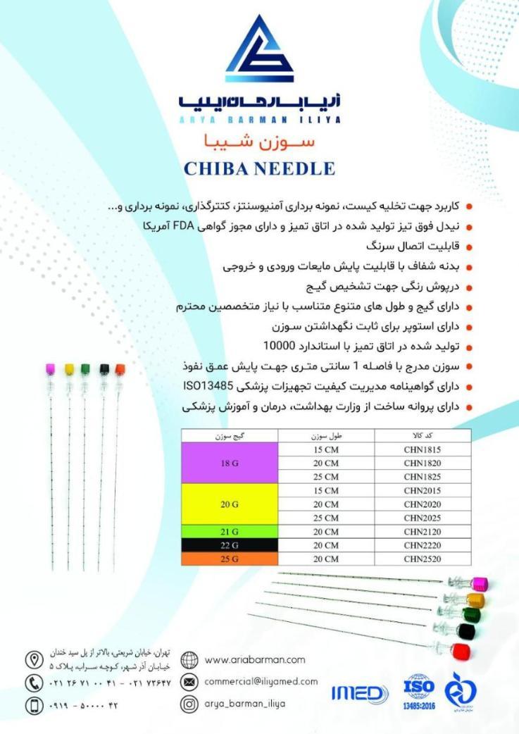 سوزن شیبا آریا بارمان ایلیانو/مدینیوم