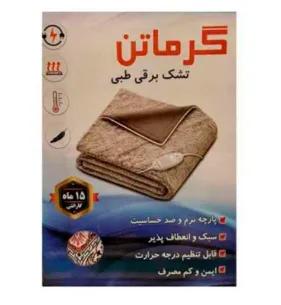 تشک برقی گرماتن ضد آب