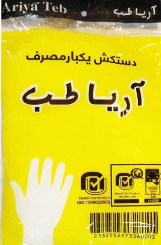 دستکش نایلونی یکبار مصرف آریا