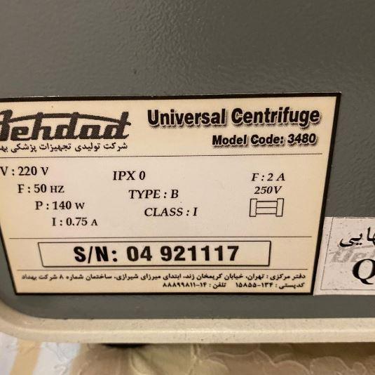 سانترفیوژ بهداددست دو/مدینیوم