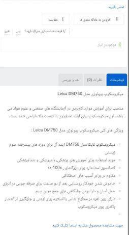 میکروسکوپ Leica مدل DM750نو/مدینیوم