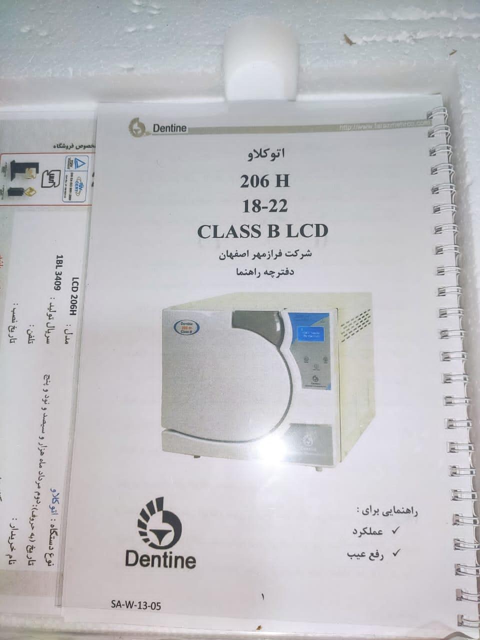 اتو کلاو شرکت فراز مهر اصفهاننو/مدینیوم