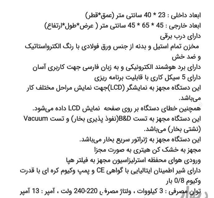 اتو کلاو کلاس B بوستر 18 لیترینو/مدینیوم