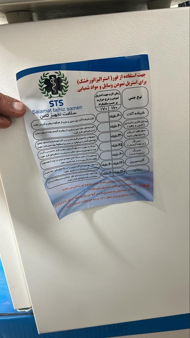 فور سلامت تجهیز ثامننو/مدینیوم