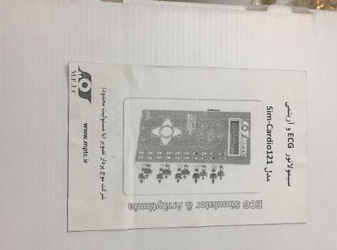 سیمیلاتور ECG و آریتمی sim-cardio121 نو/مدینیوم