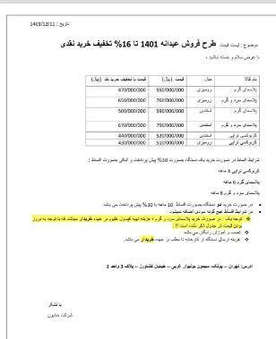 پلاسما جت مدایون مدل اس پلاسنو/مدینیوم