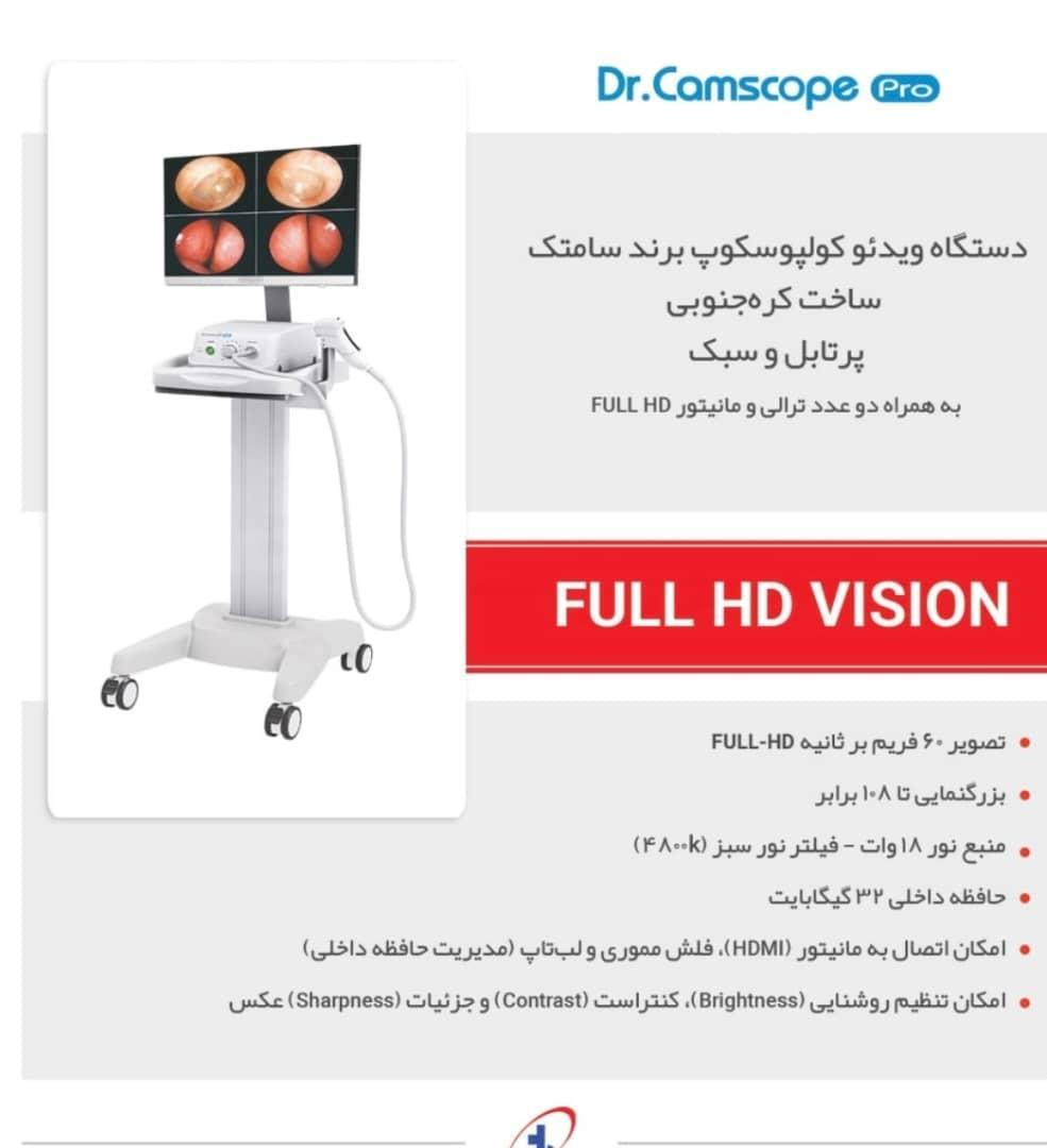 خرید و قیمت دستگاه ویدیو کولپوسکوپ سامتک Dr.Camscope نو/مدینیوم