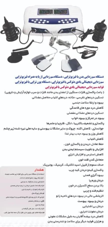 دساه پاکسازی سموم بدن به همراه فیزیوتراپینو/مدینیوم