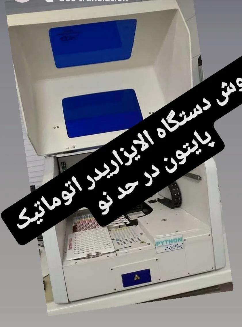 دستگاه الایزا ریدر اتومات دست دو/مدینیوم