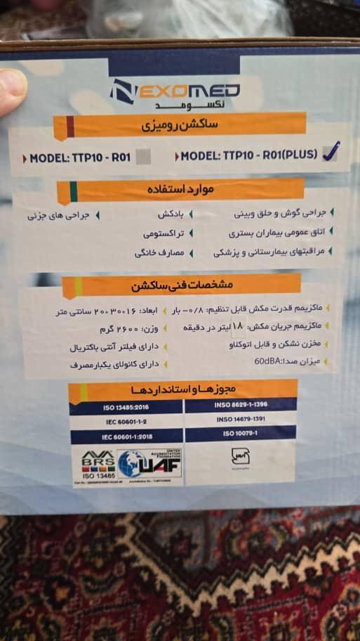 دستگاه ساکشن نکسومدنو/مدینیوم