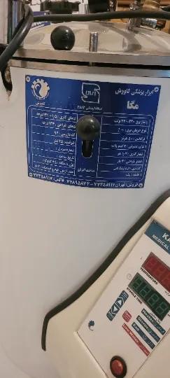 دستگاه استریل کاوشدست دو/مدینیوم