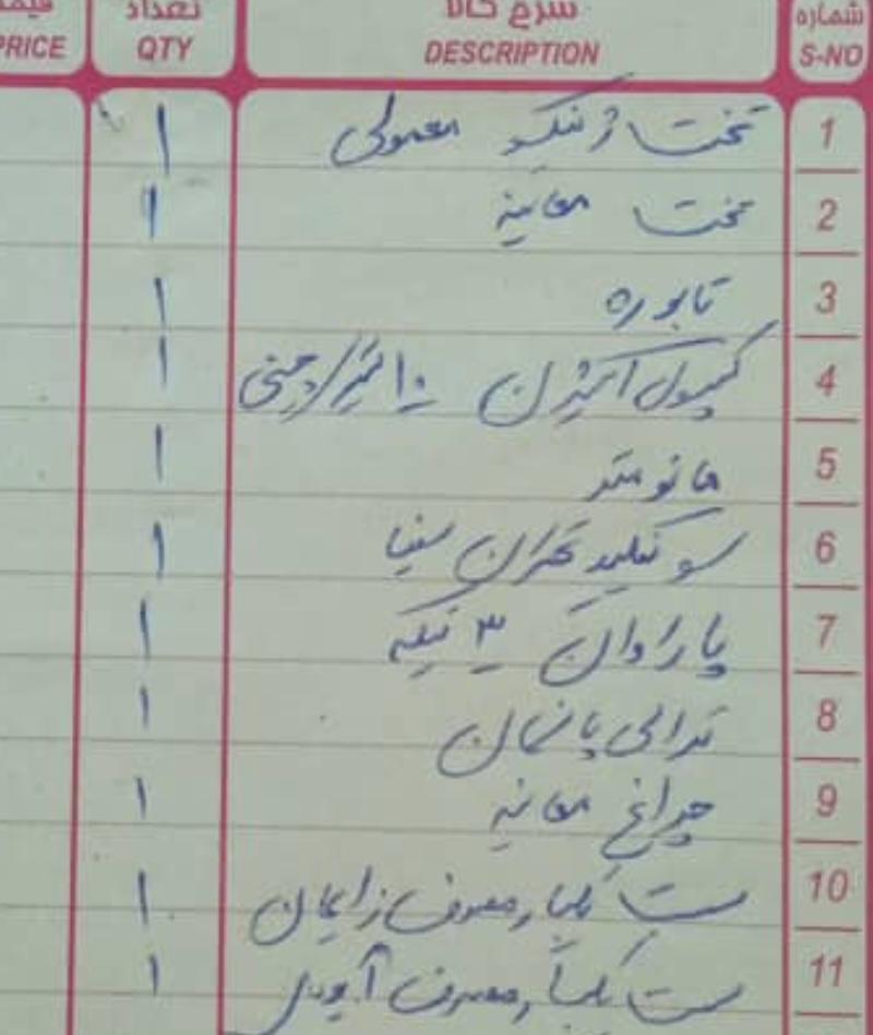 تجهیزات مامایی نونو/مدینیوم