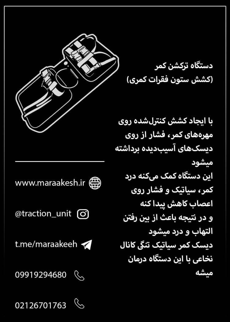 دستگاه ترکشن کمر و گردن مراکش مدلLCEMنو/مدینیوم