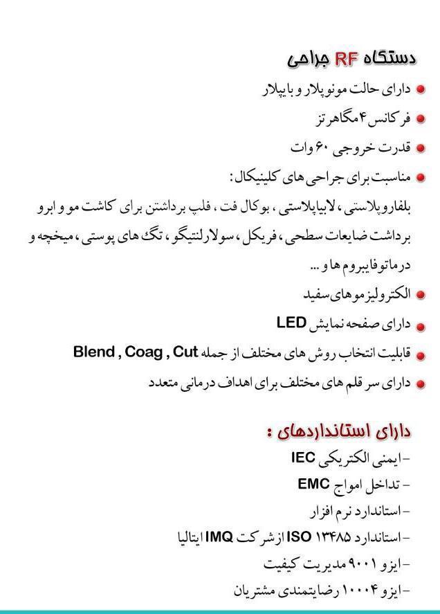 دستگاه آر اف سرجي جهت فروش دست دو/مدینیوم