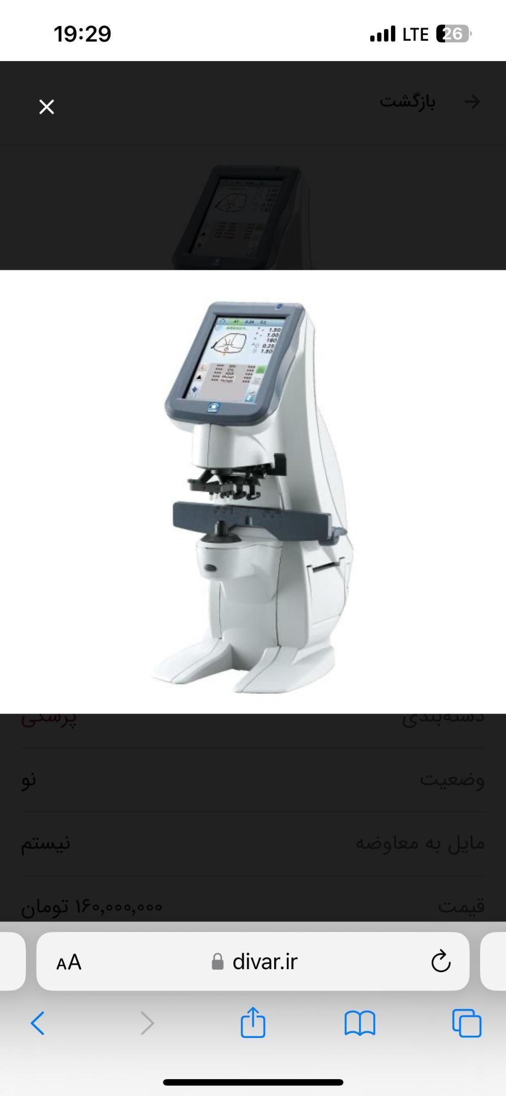 اتورفرکتومتر نایدک ar1 و لنزومتر دیجیتال نایدک lm7نو/مدینیوم