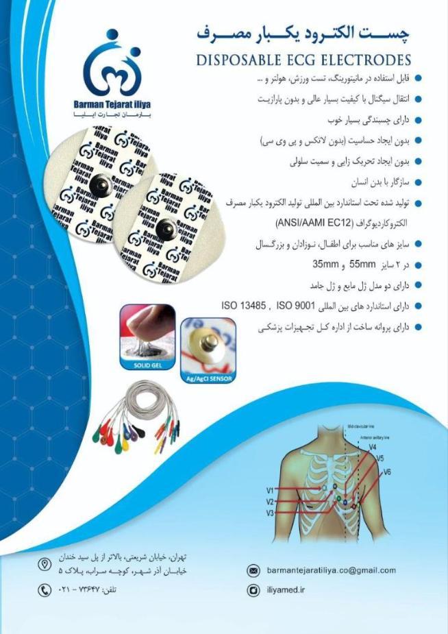 چست لید (الکترود یکبار مصرف) بسته 50 عددینو/مدینیوم