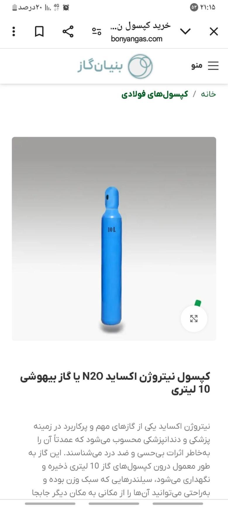 کپسول N2o گاز بیهوشی معروف به گاز خند شارژ کامل با خلوص بالا هدست دو/مدینیوم