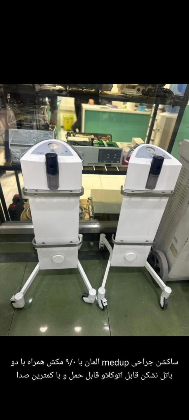 ساکشن جراحی دست دو/مدینیوم