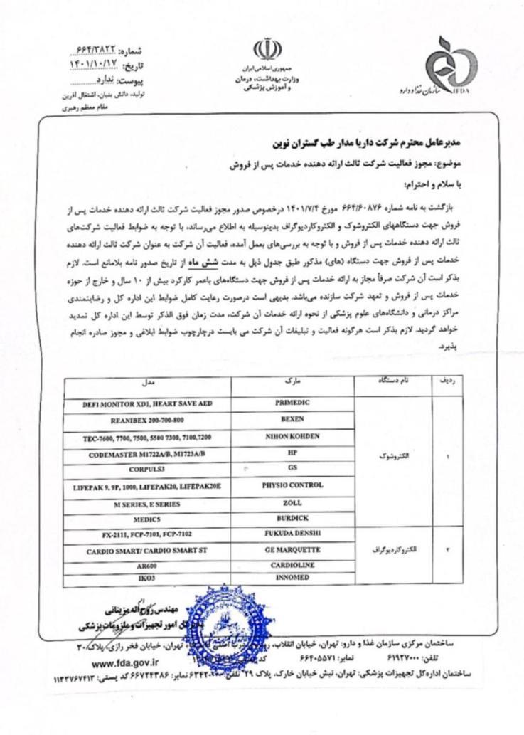 تعمیرات انواع دستگاه های الکتروشوک و الکتروکاردیوگرافنو/مدینیوم