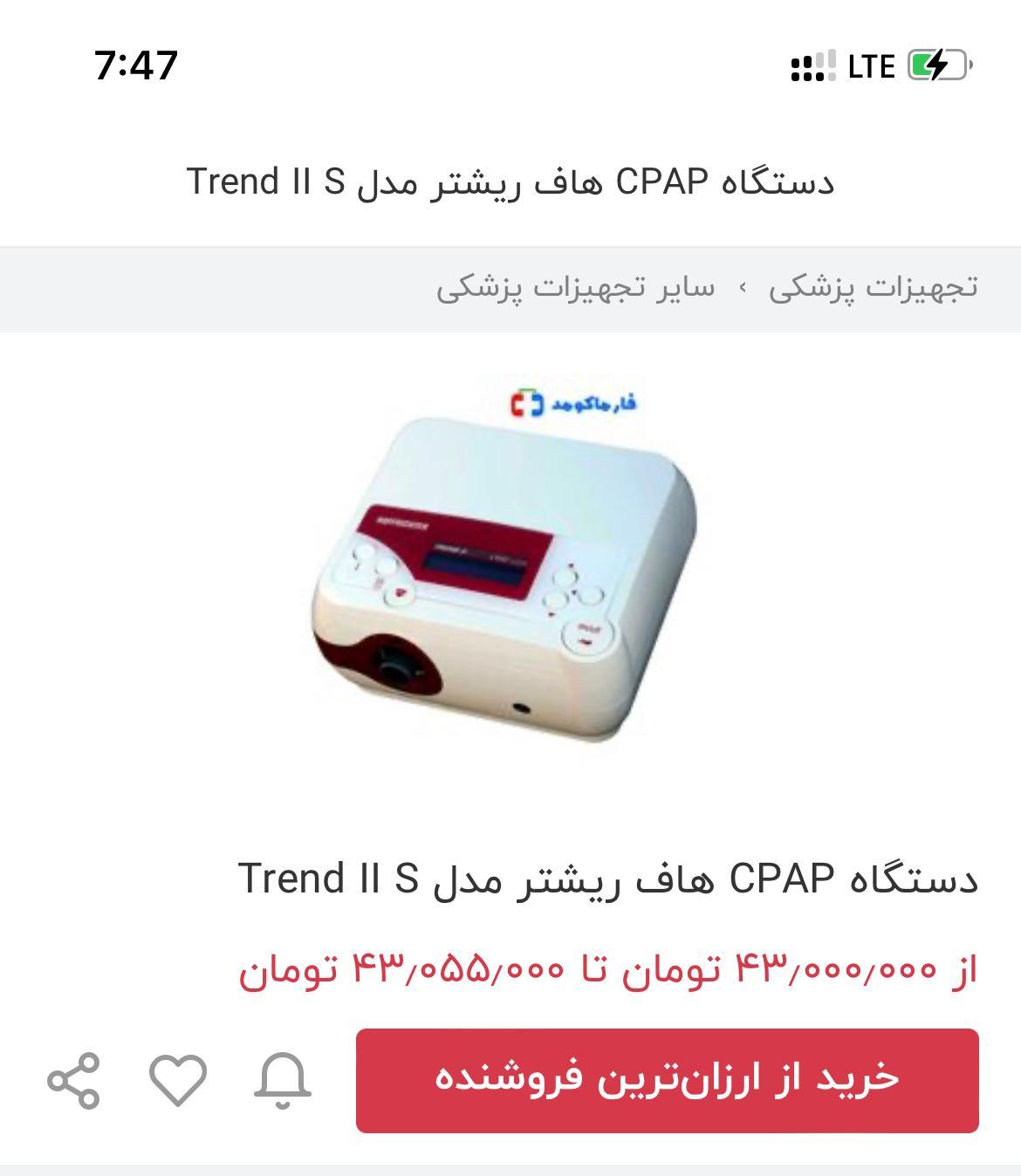 دستگاه CPAP هاف ریشتر مدل Trend II Sنو/مدینیوم