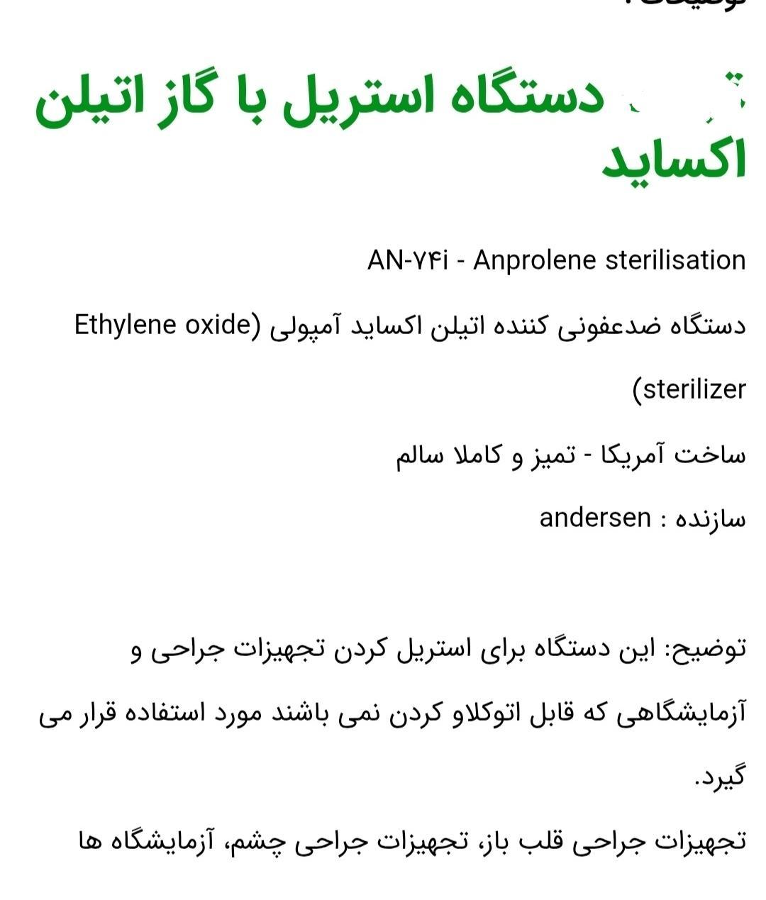 دستگاه استریل ساخت آمریکا دست دو/مدینیوم