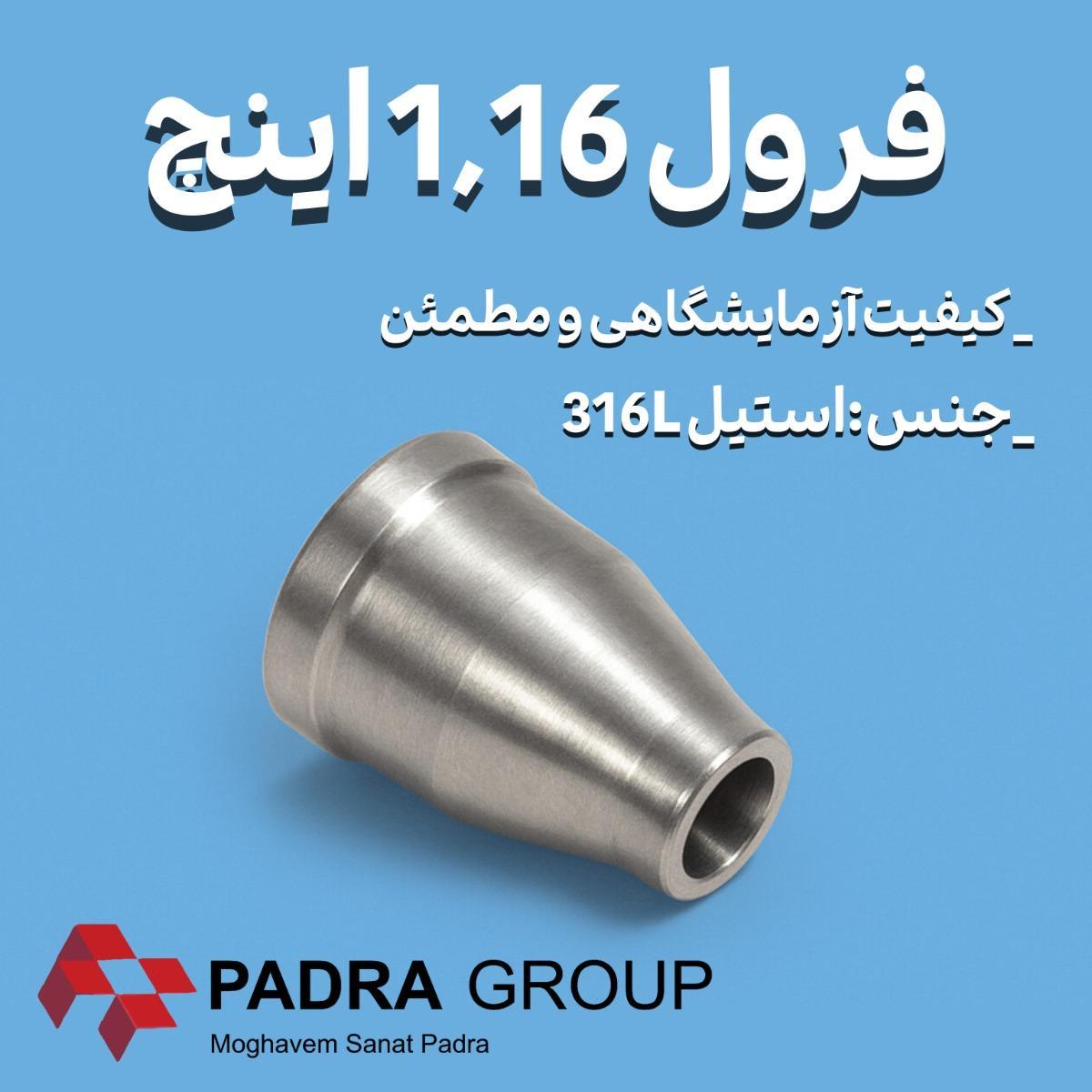 فرول استیل 1/16 اینچ Waters | فیتینگ و کانکتور HPLCنو/مدینیوم