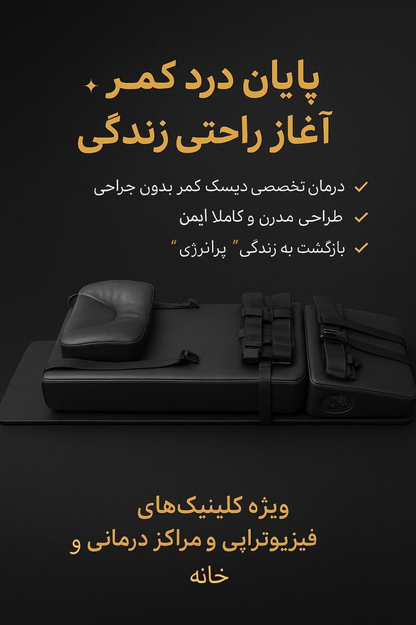 دستگاه ترکشن کمر و گردن مراکش مدلLCEMنو/مدینیوم