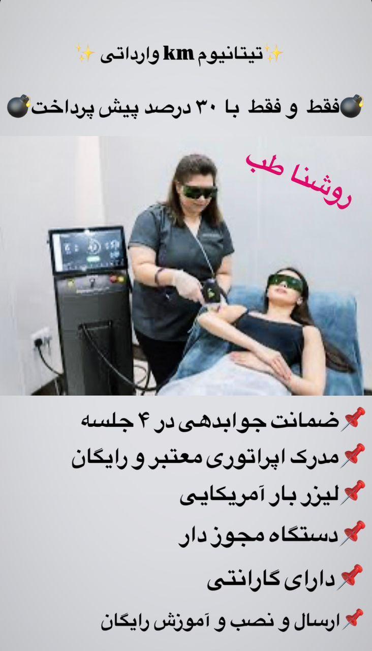 لیزر تیتانیوم مجوز دار نو/مدینیوم