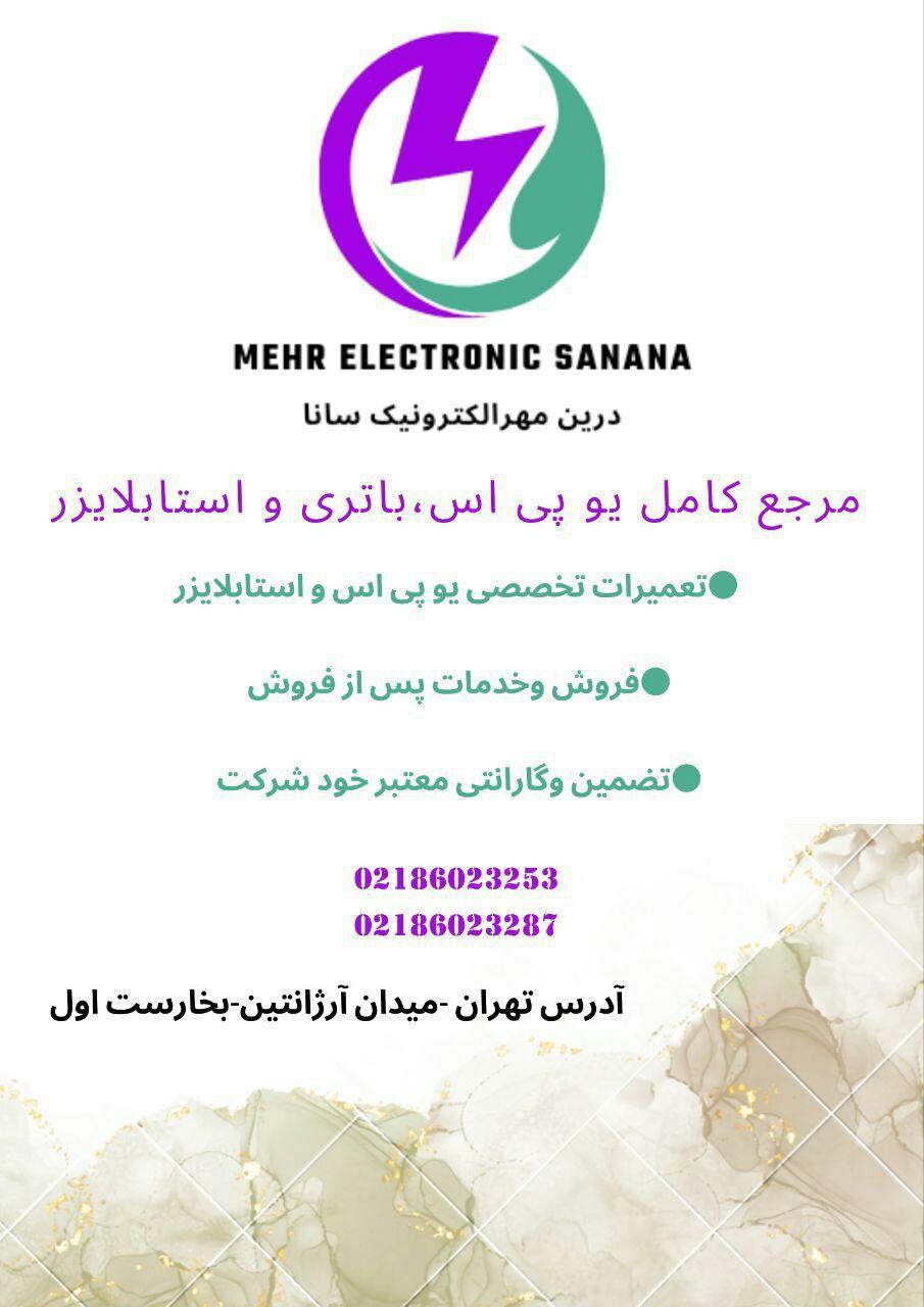 فروش و خدمات پس از فروش یو پی اس UPSنو/مدینیوم