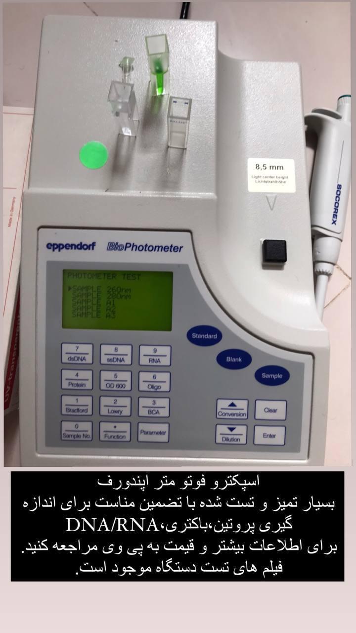 اسپکترو فوتو متر اپندورف (Uv-vis)دست دو/مدینیوم