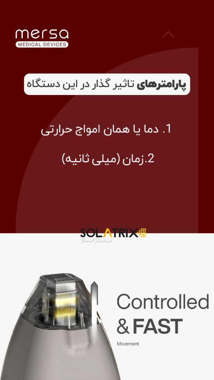 دستگاه ترمومکانیکال سولاتریکس نو/مدینیوم