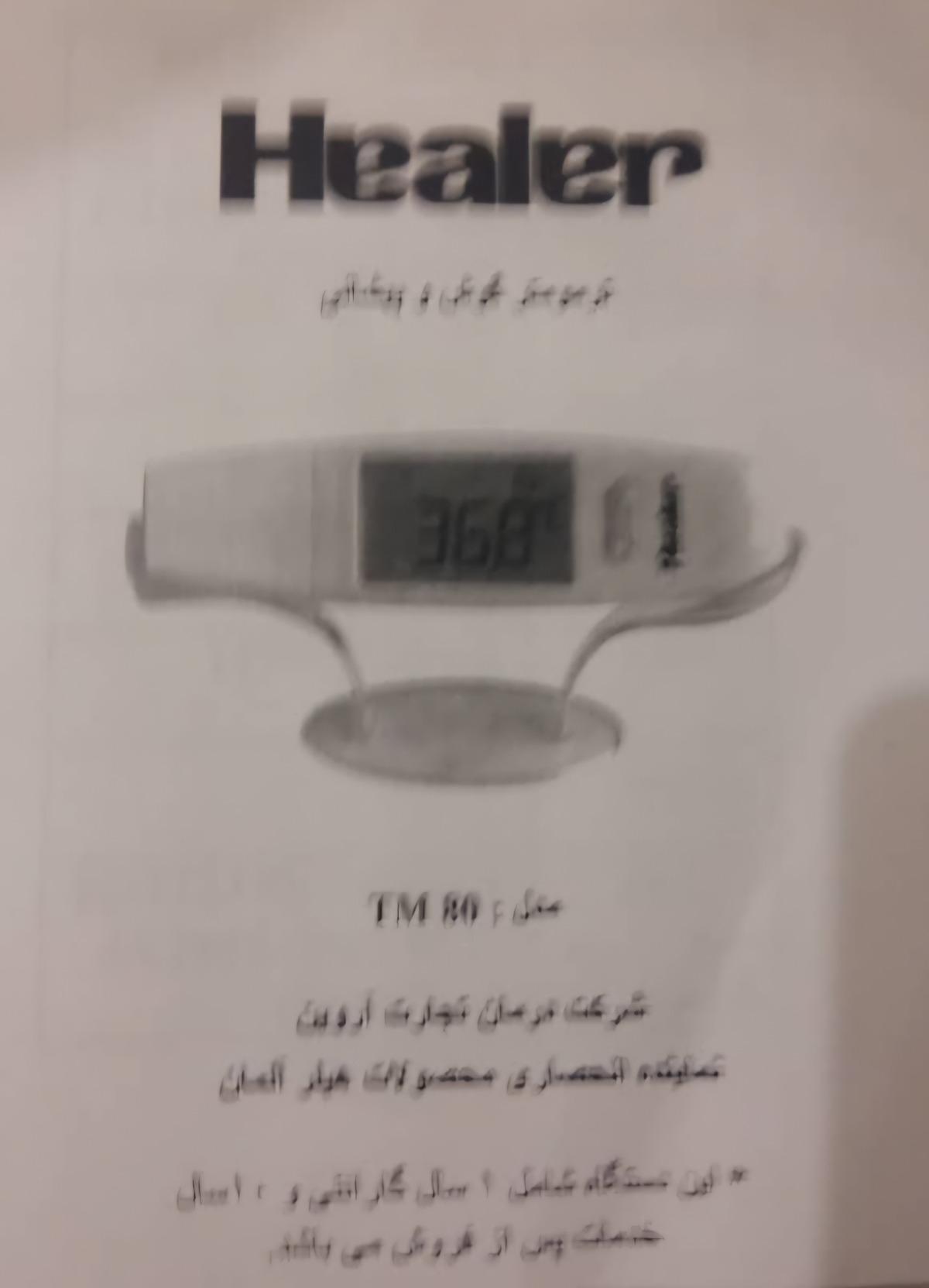 ترمومتر مادون قرمز Healer مدل TM 80نو/مدینیوم