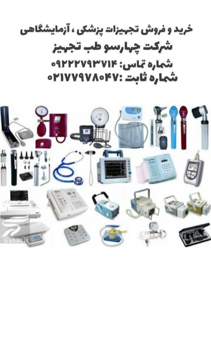 خرید و فروش تجهیزات پزشکی و دندانپزشکی و آزمایشگاهی دست دو/مدینیوم