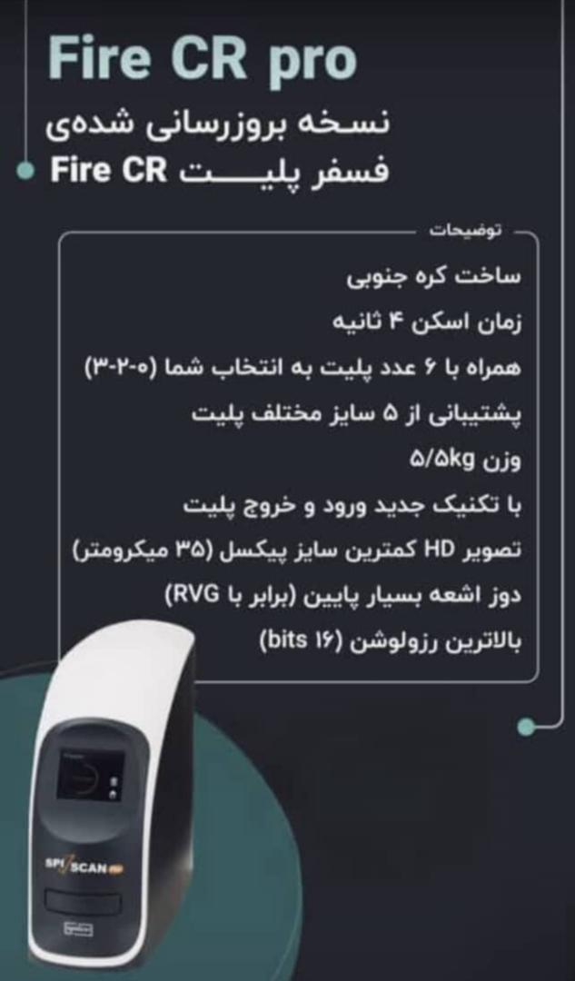 دستگاه فسفر پلیت cr proدست دو/مدینیوم