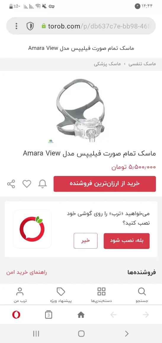 ماسک تنفسی فلیپس آمریکایینو/مدینیوم